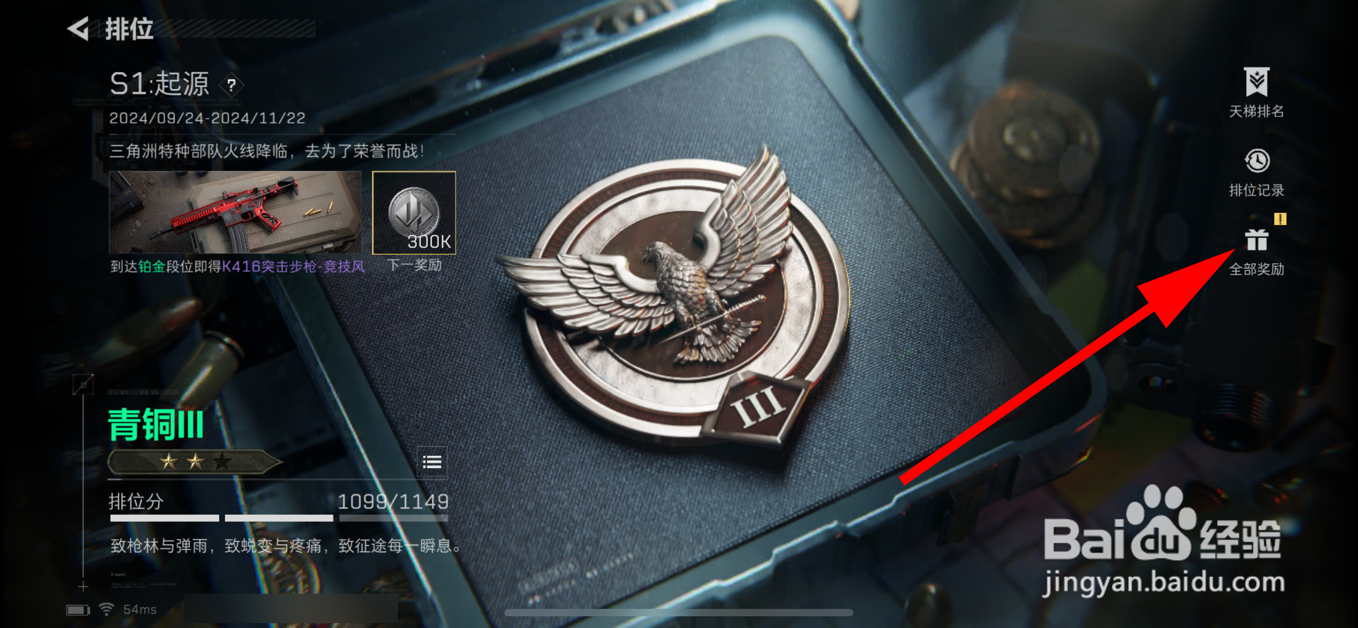 三角洲行动怎样领取段位奖励