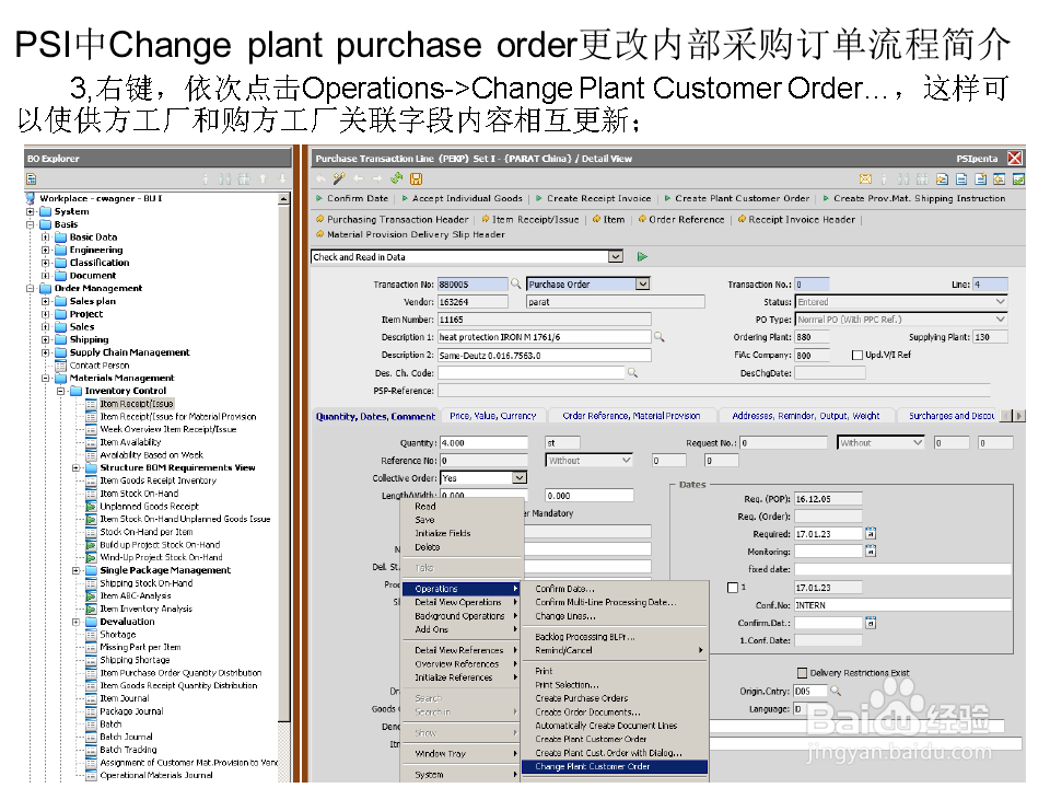 PSI中Change plant purchase order改内部采购单