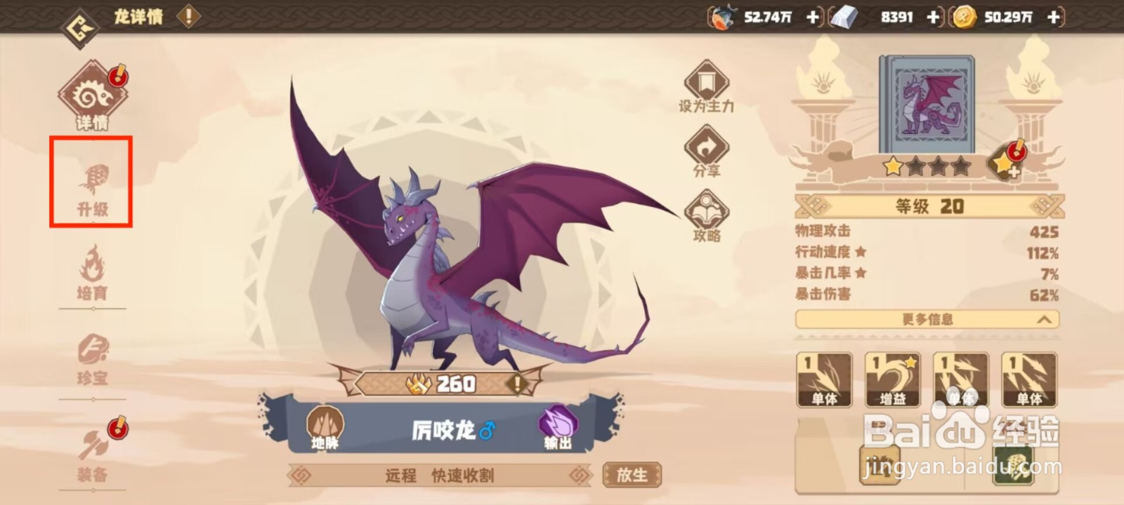 驯龙高手旅程厉咬龙怎么进行突破？