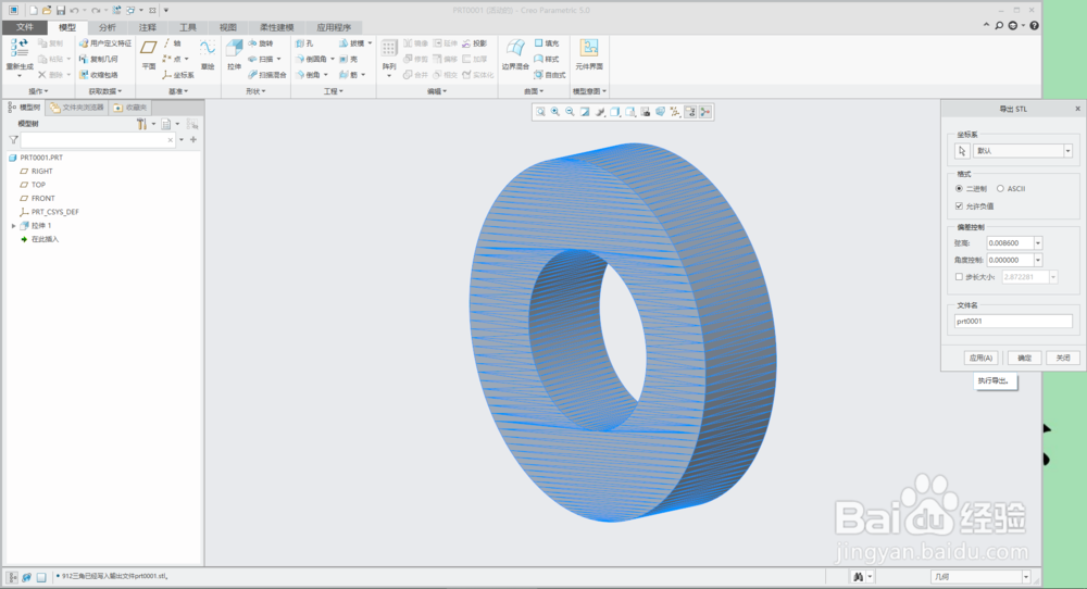 creo5.0如何输出高精度3D打印stl文件