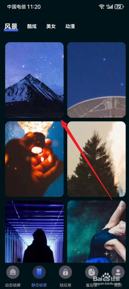 一键锁屏备忘提醒怎样进行设置静态锁屏壁纸