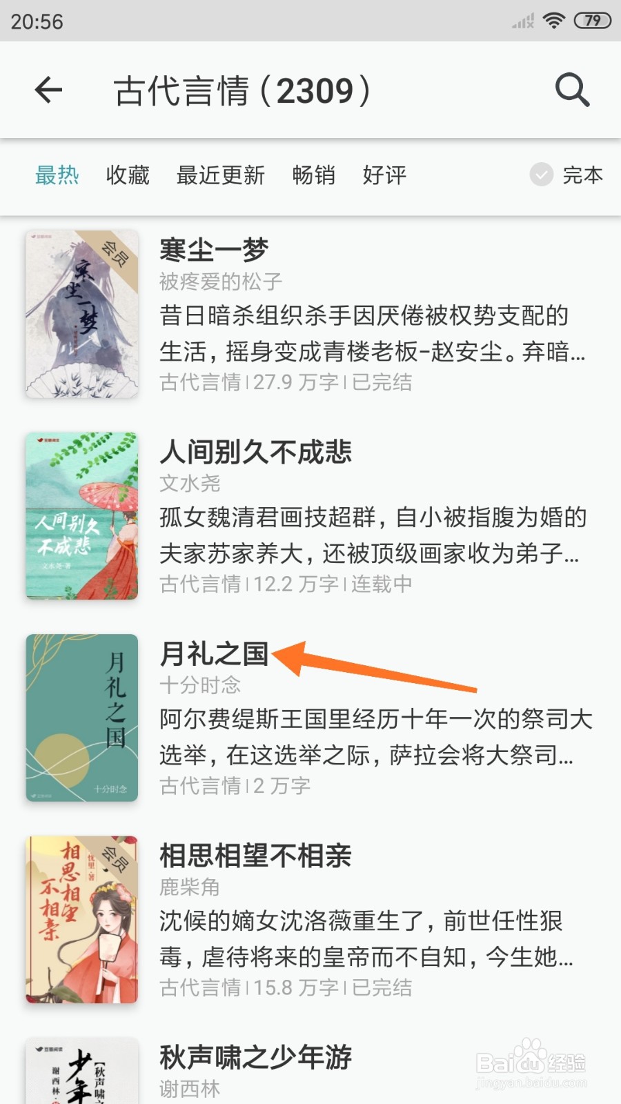 豆瓣阅读中怎么查看月礼之国