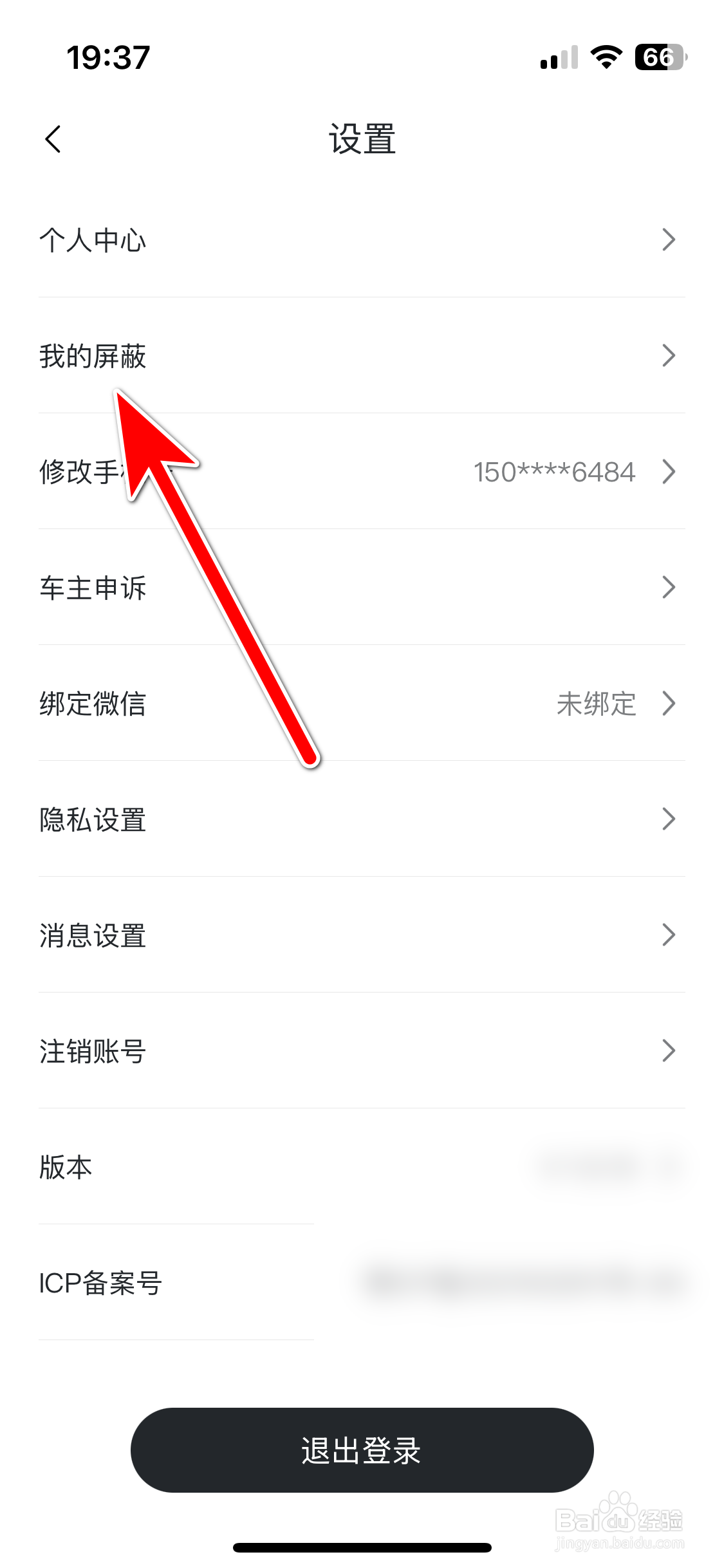 东风奕派如何查看我的屏蔽列表