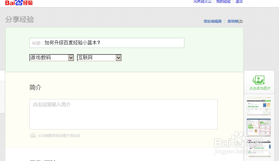 如何升级百度经验小蓝本？