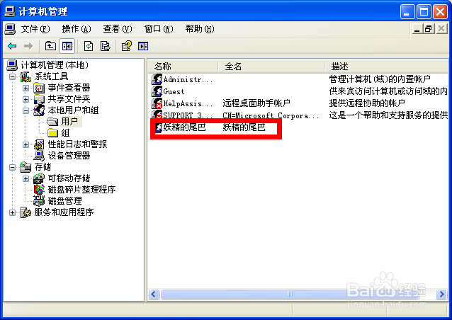 电脑怎么删除用户账户