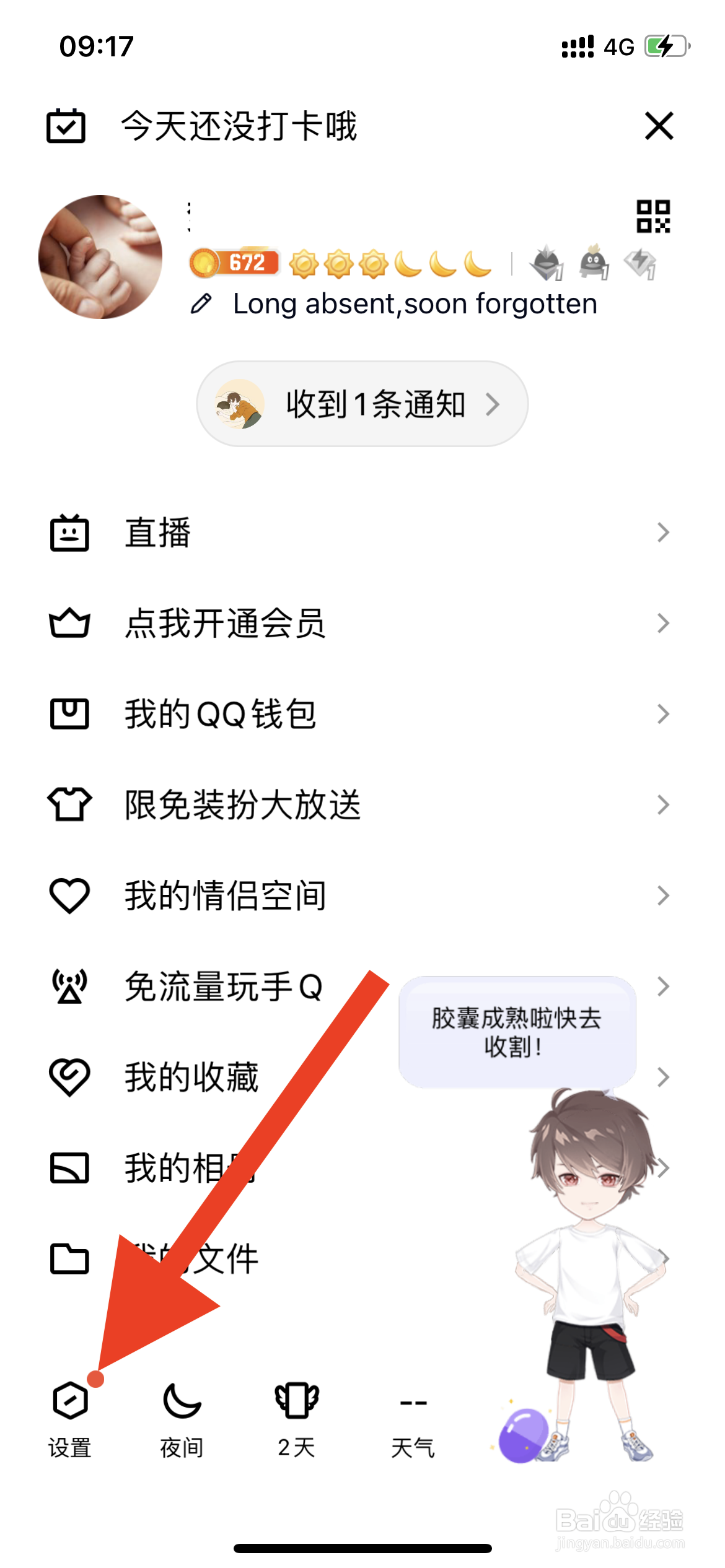 QQ如何开启提醒好友生日设置