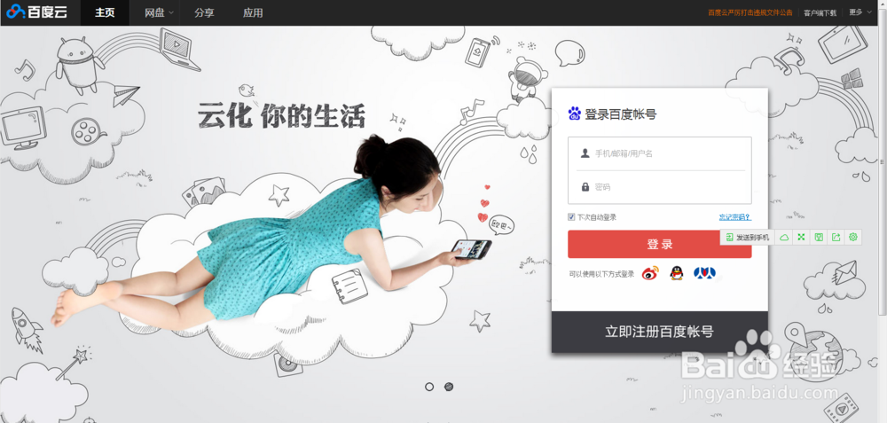 如何在百度网盘创建私密链接