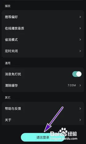 波点音乐怎么退出登录
