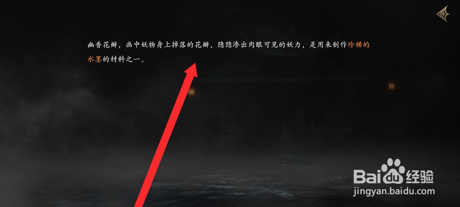 捕盗行纪如何查看到幽香花瓣信息