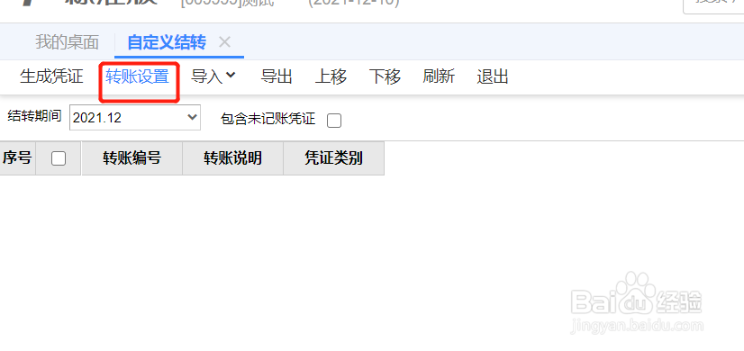 T+工程施工转工程结算怎么设置自定义结转公式