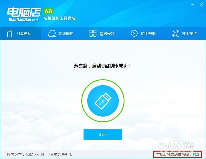 如何制作装系统用的自启动U盘