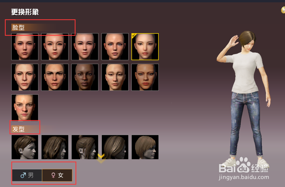 和平精英怎么修改性别？