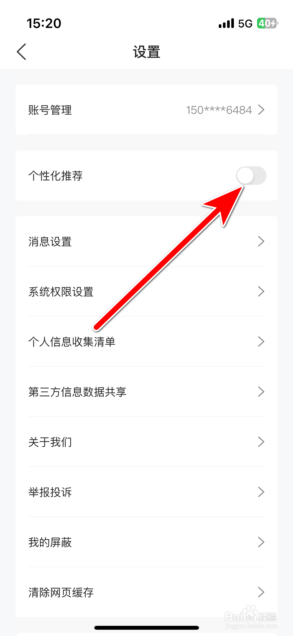 江铃大道如何关闭个性化推荐功能