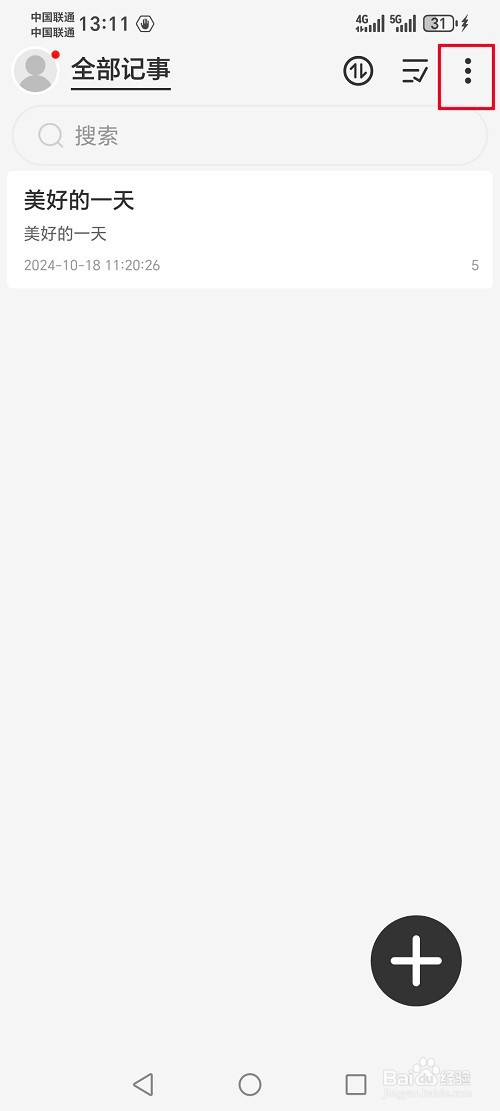 易趣记事本怎么设置标签内容