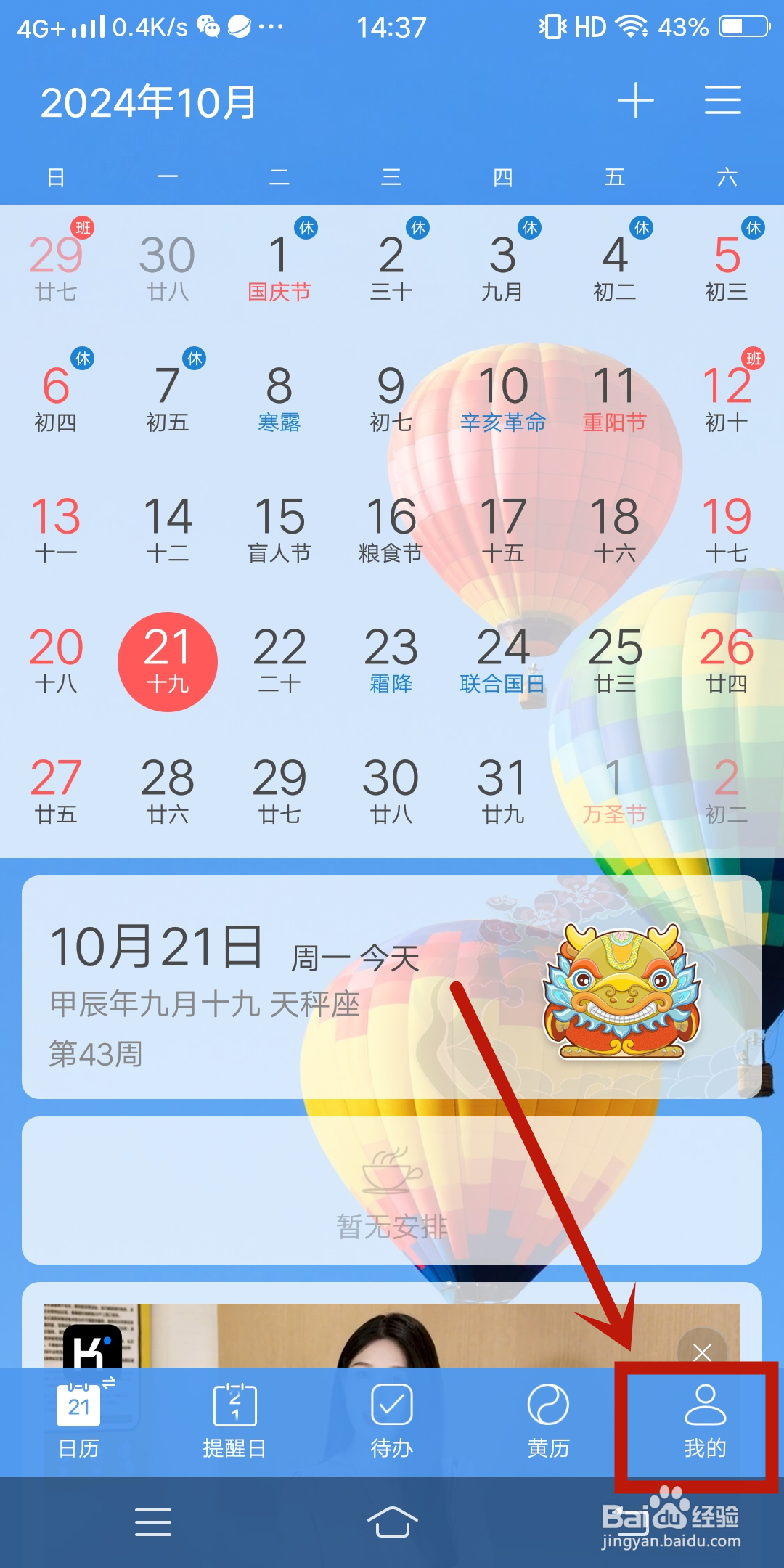 最美日历APP在哪里查看【订阅日历】？