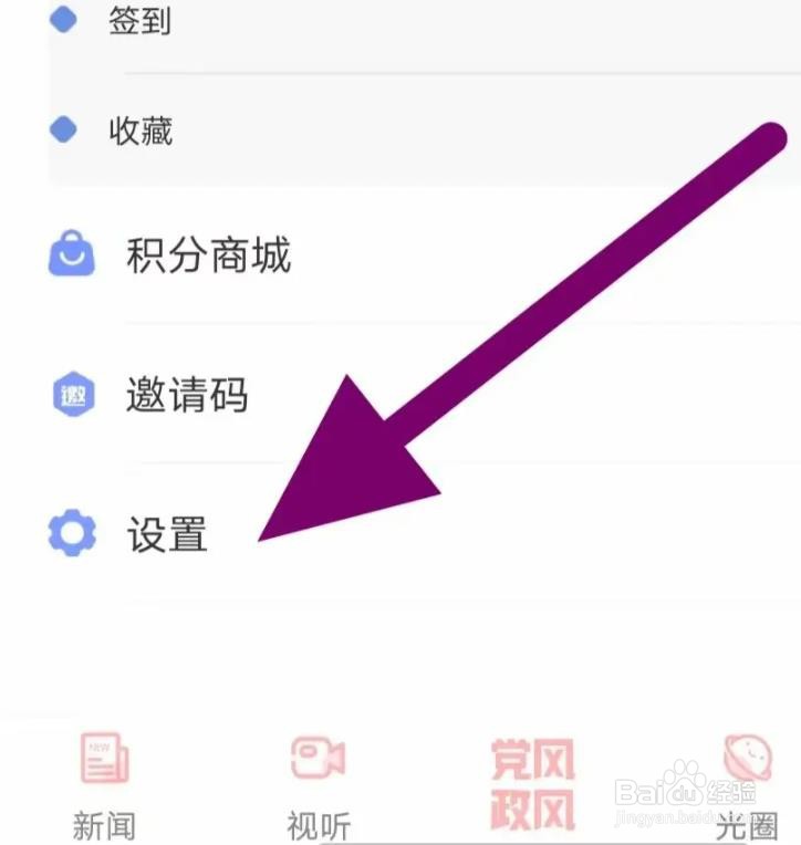 极光新闻是如何把字体调大的