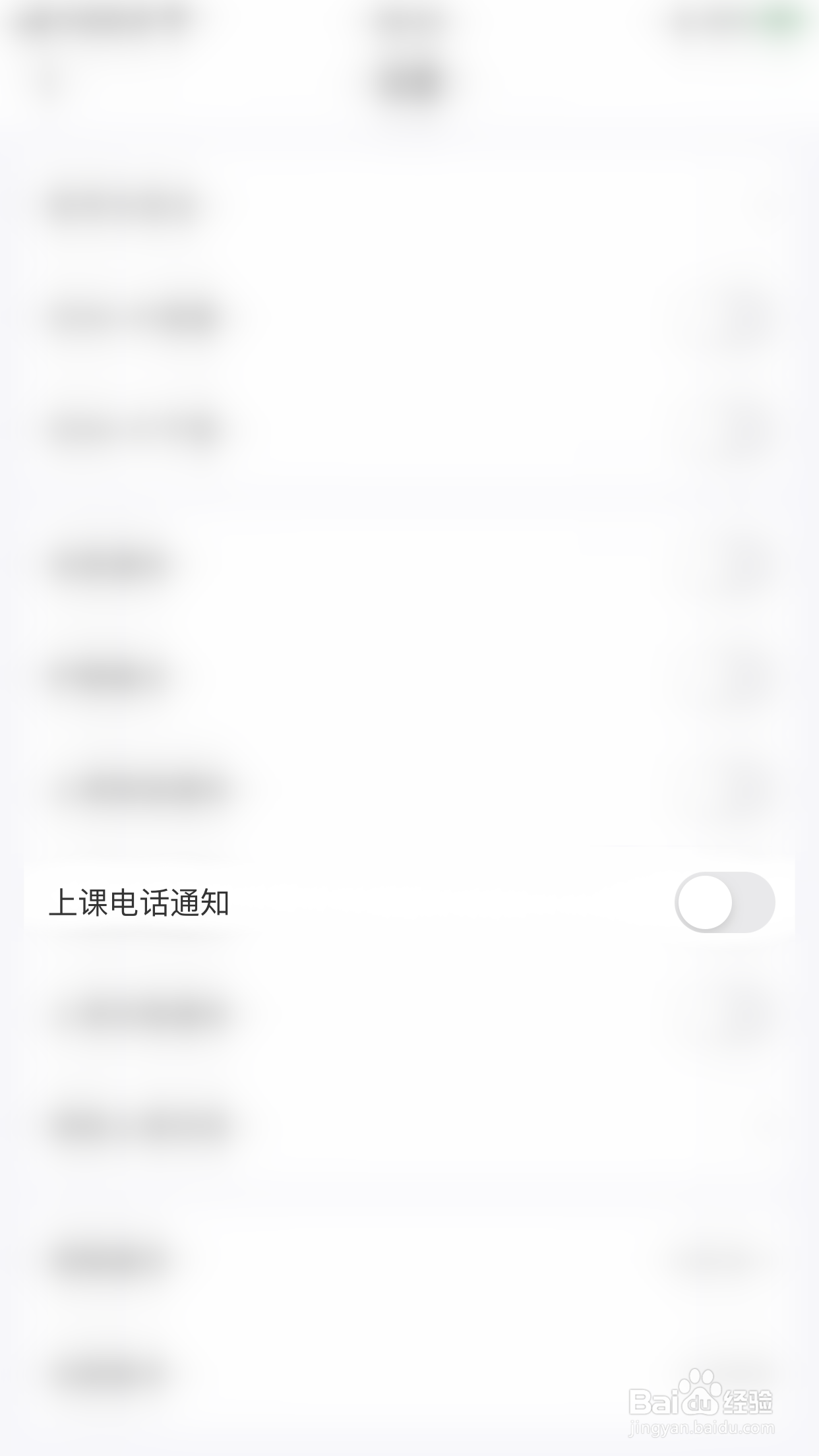 如何开启橙啦上课电话通知