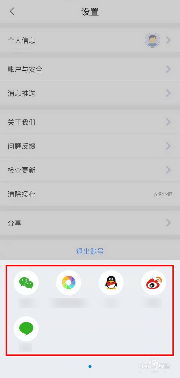 和生活爱辽宁应用分享如何操作