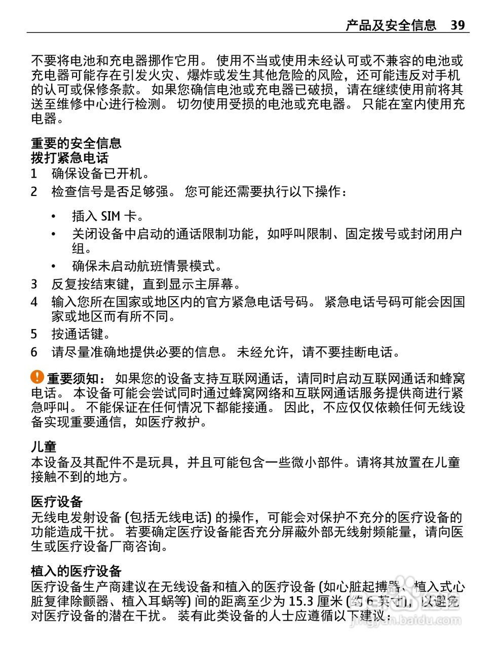 诺基亚Nokia C2-05手机使用说明书:[4]