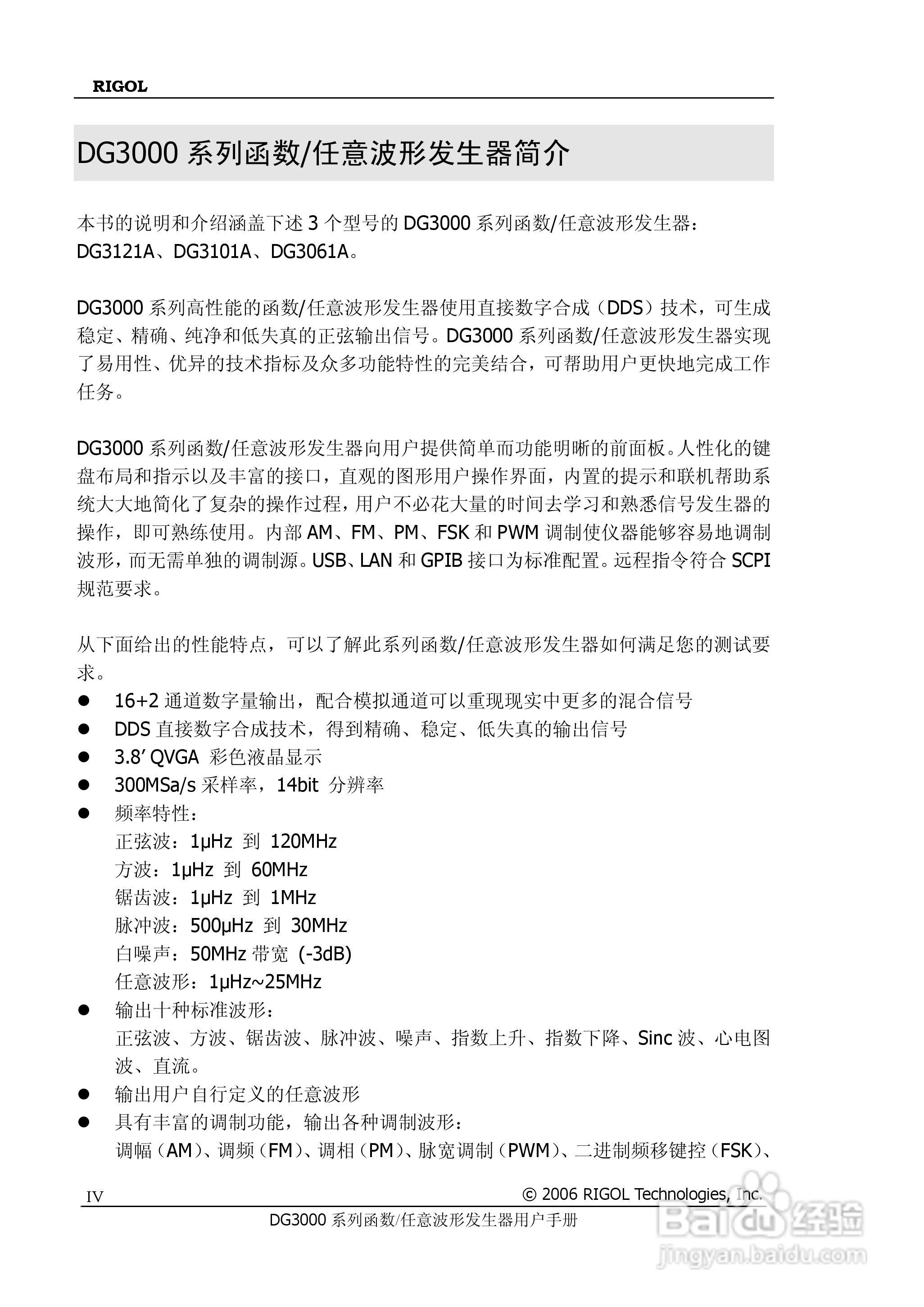 DG3061A函数/任意波形发生器使用说明书:[1]