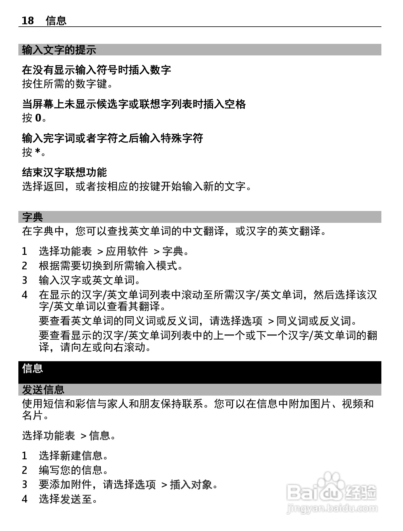 诺基亚Nokia C2-05手机使用说明书:[2]