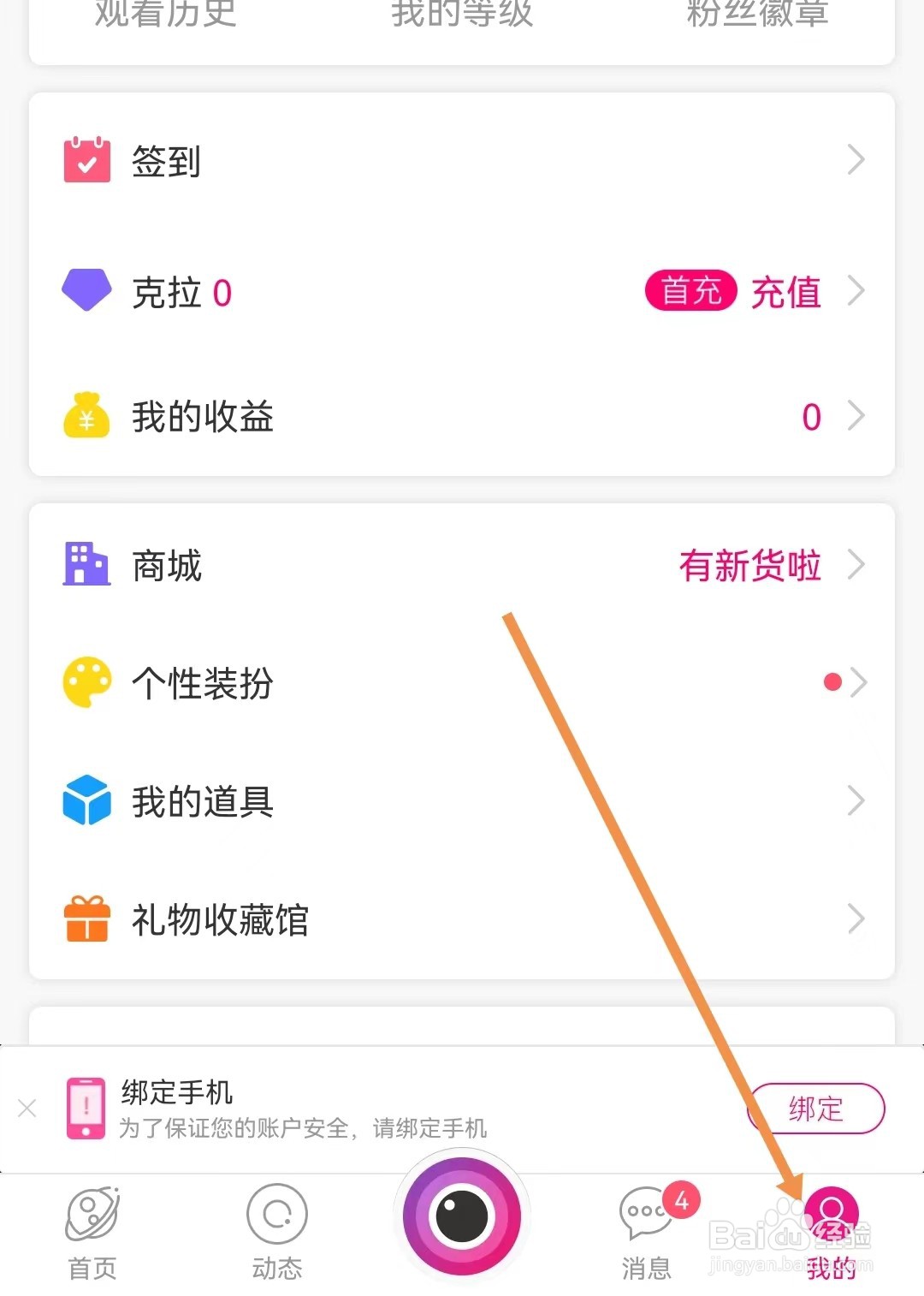 星光直播怎样查看选择进场模式