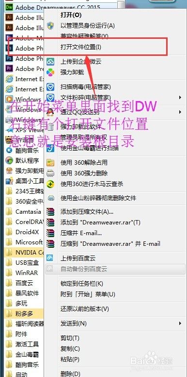 Adobe Dreamweaver CC 2015安装破解教程方法