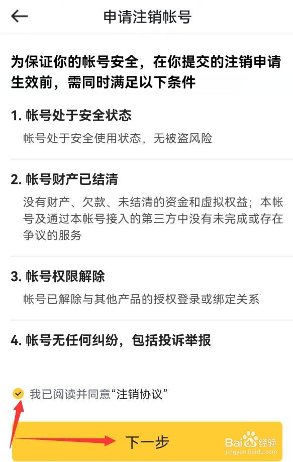 懂车帝如何销户
