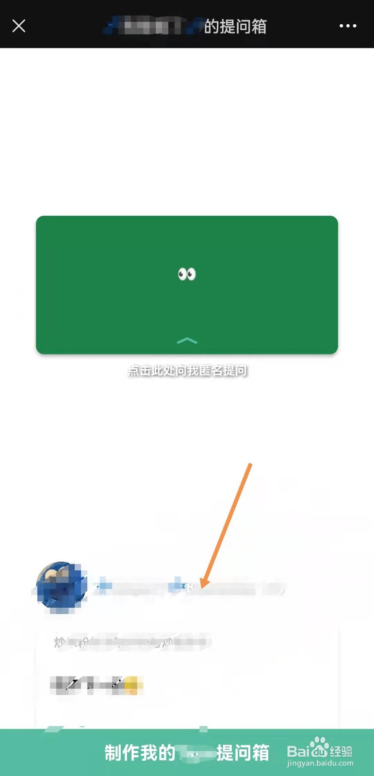 type如何查看别人的提问箱