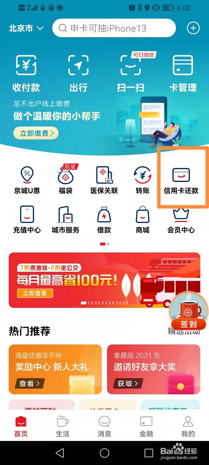 怎样免手续费还信用卡