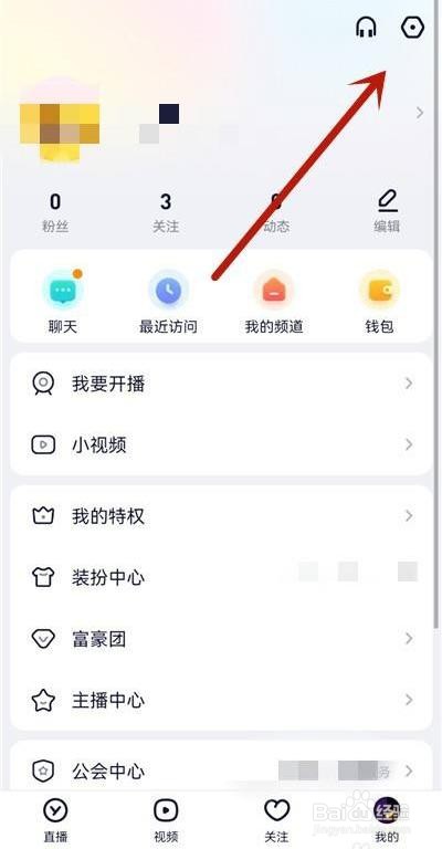 YY如何开启免打扰模式