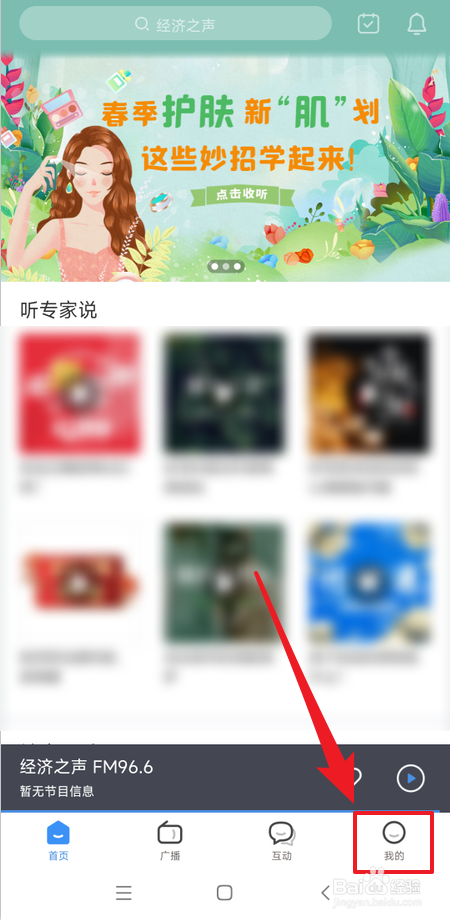 听听FM在哪里查看我的等级