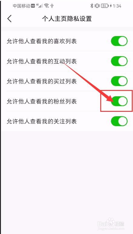微店APP如何关闭允许他人查看我的粉丝列表？
