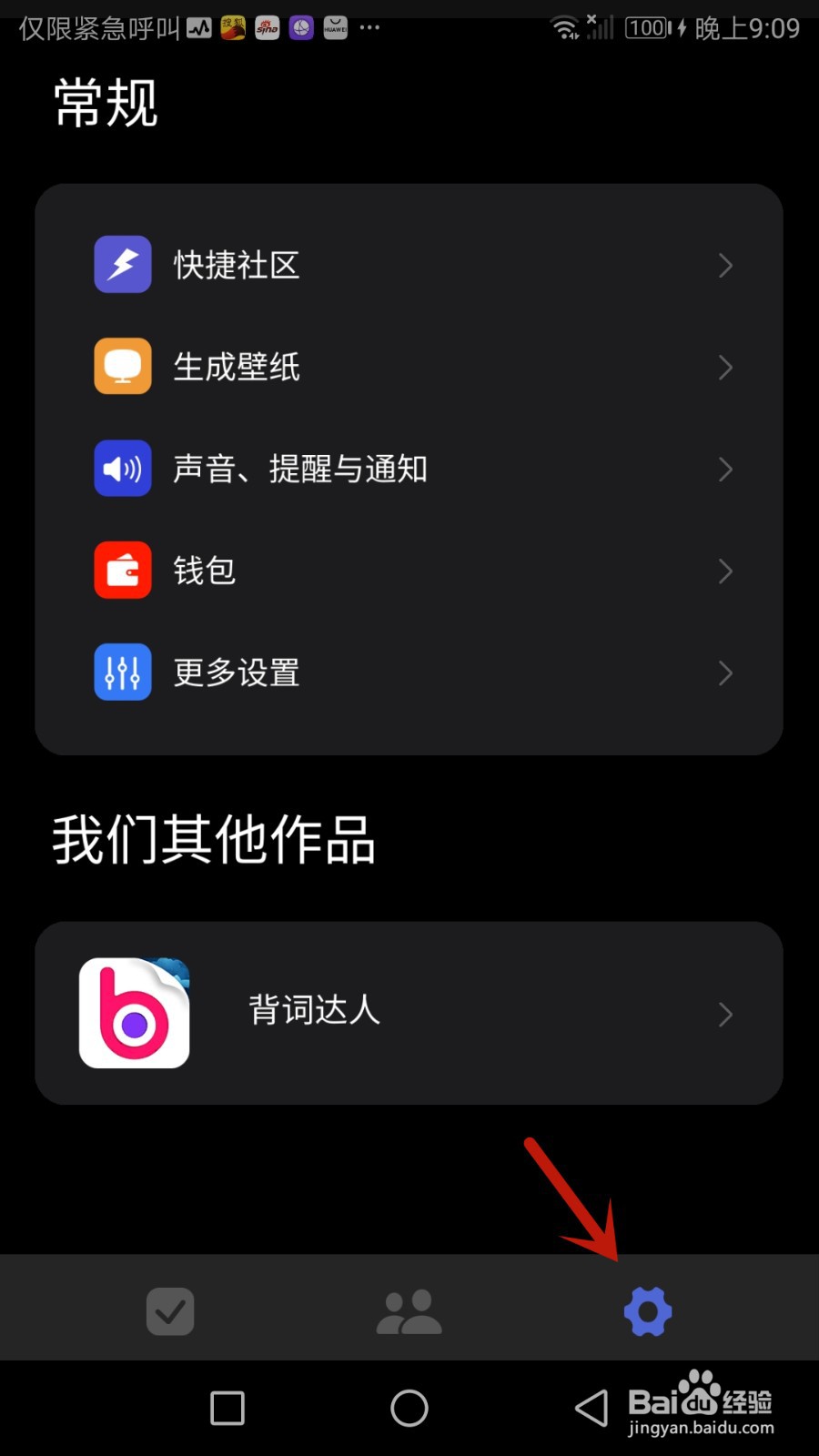 如何设置多点清单待办字体大小