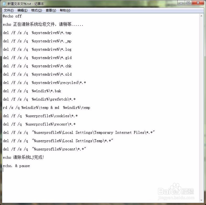 如何制作“一键清理”工具，并清理电脑垃圾呢