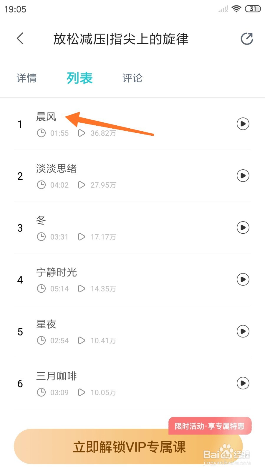 Ease助眠中怎么播放晨风