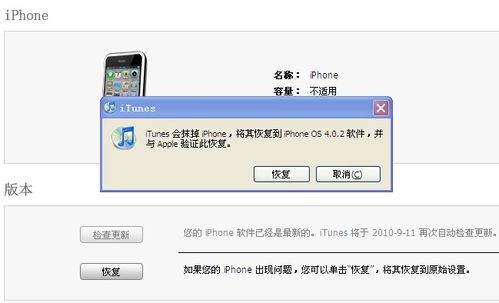 iPhone4升降级基本步骤