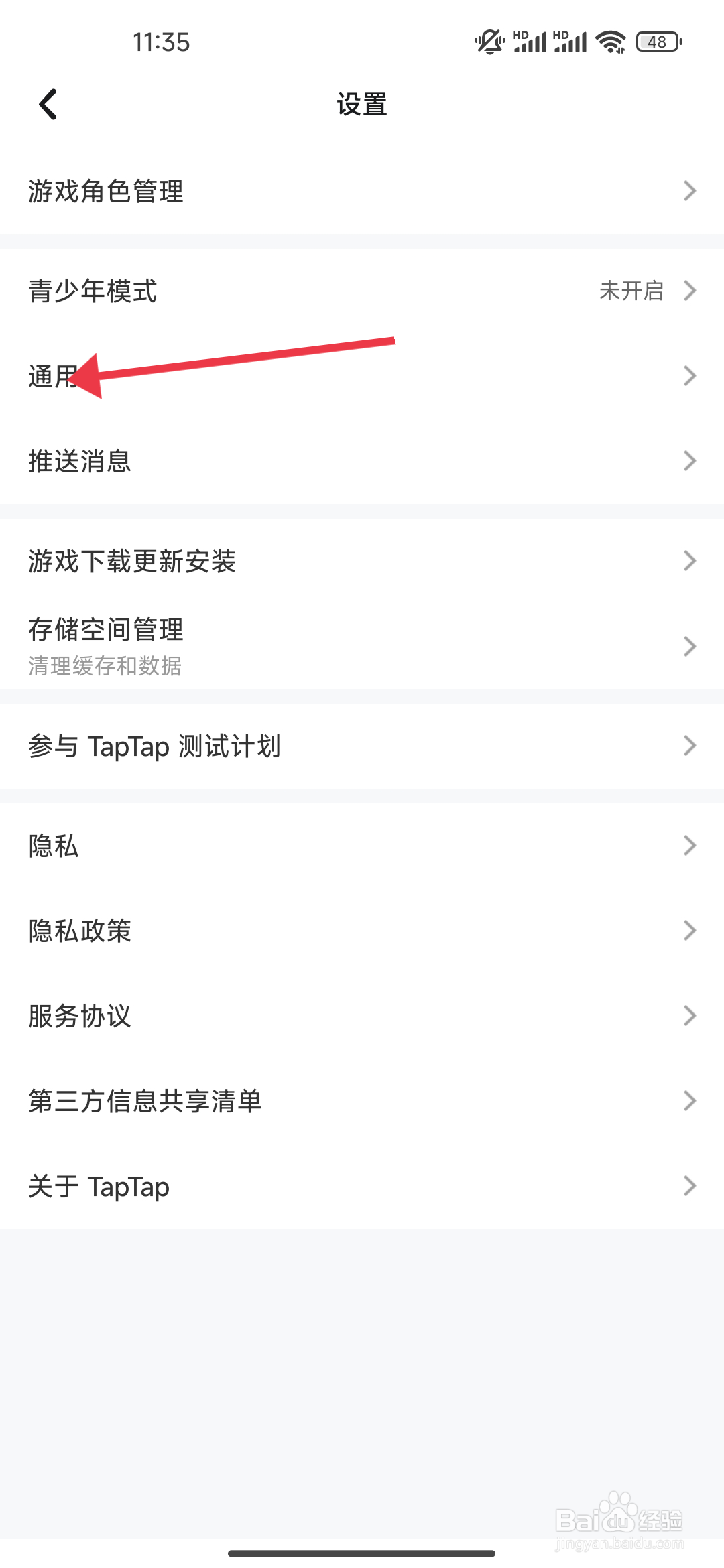 《TapTap》省流量模式的开启攻略