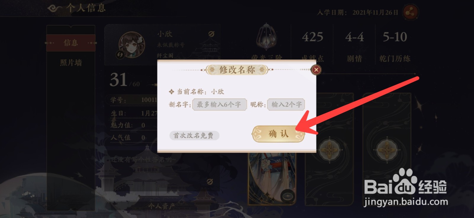 花亦山心之月如何改名字