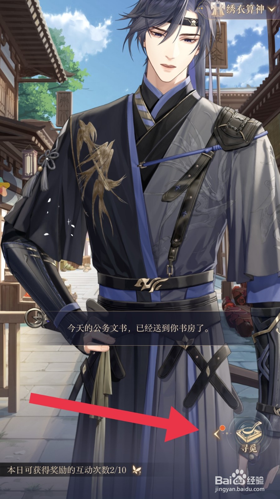 如鸢app怎样解锁角色回忆