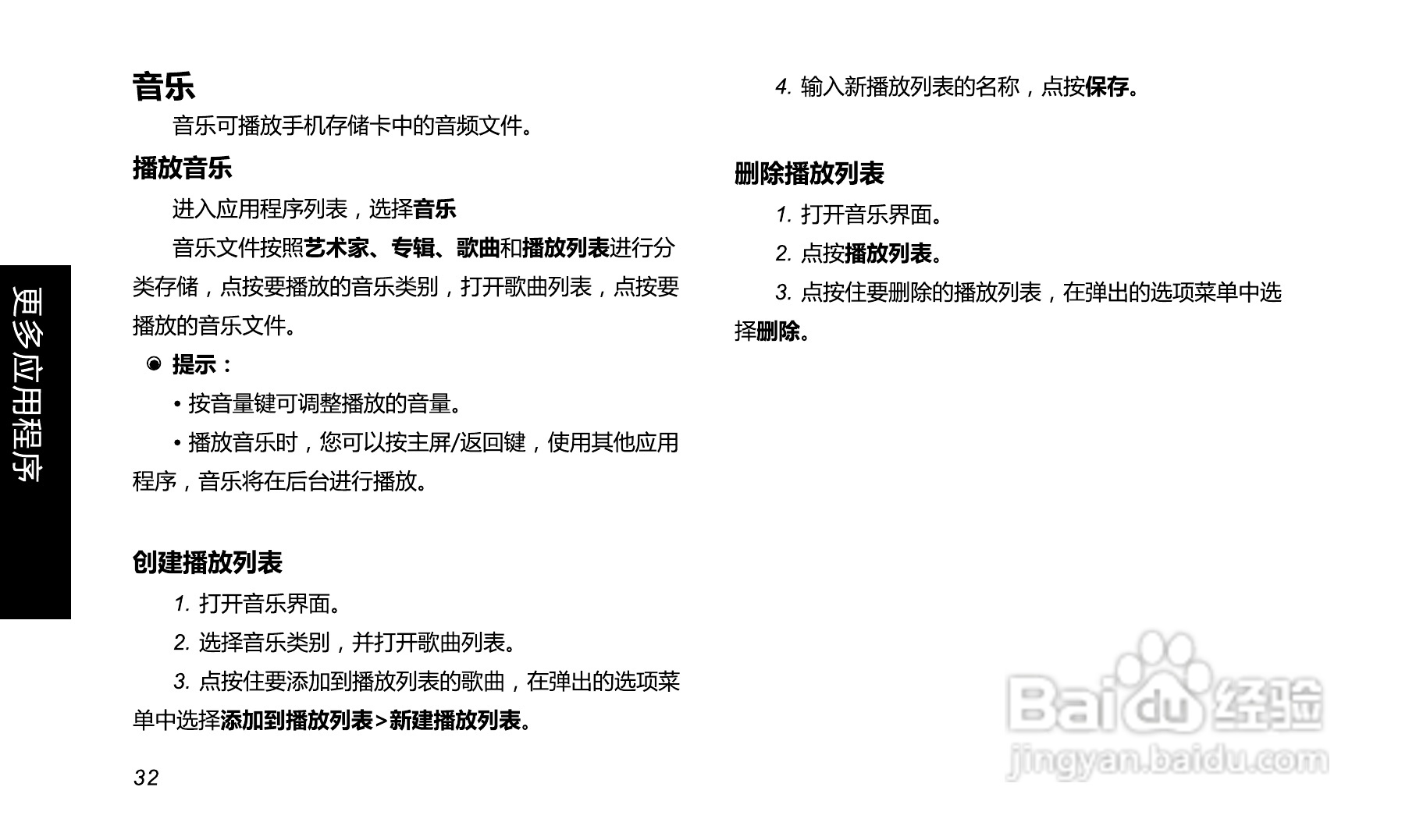 长虹A399手机使用说明书:[4]