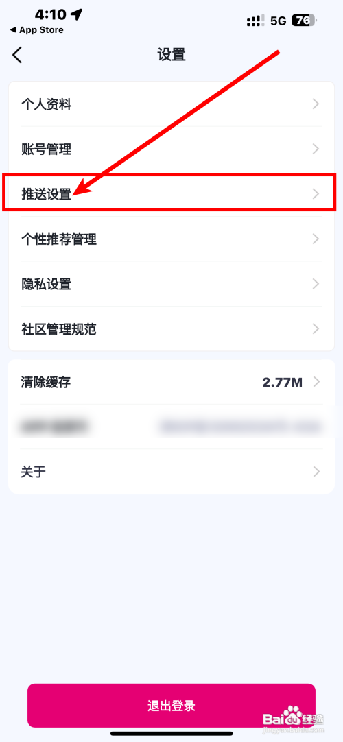 爱玛出行App如何关闭系统消息