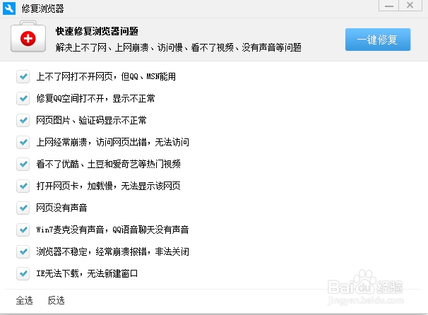 蓝光浏览器一键修复的作用