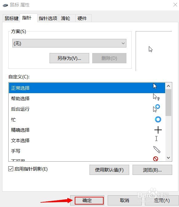 怎样开启鼠标指针阴影