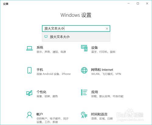 Windows 10 升级更新后如何更改系统字体大小 百度经验 Windows 10 升级更新后如何更改系统字体大小 百度经验