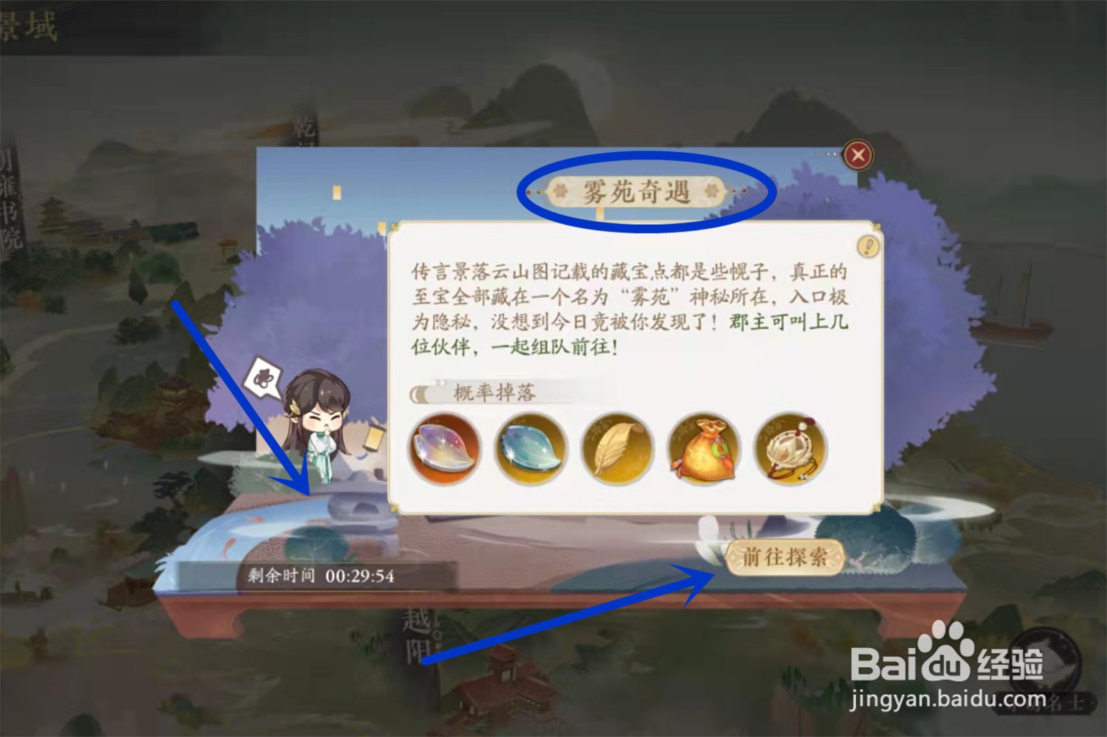 花亦山心之月雾苑奇遇在哪