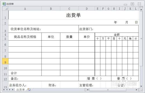 Excel出货单工作表区域的选取技巧 百度经验