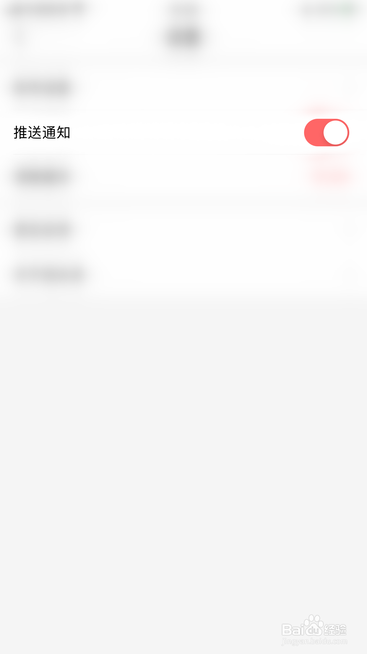 创头条如何关闭推送通知