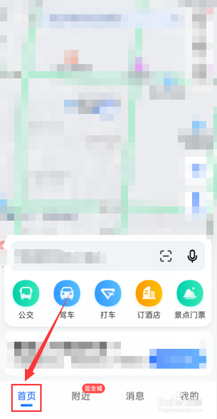 高德地图怎么找到我的店铺