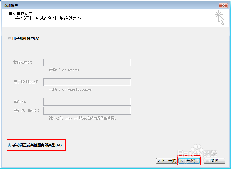 outlook2013怎么设置网易126邮箱